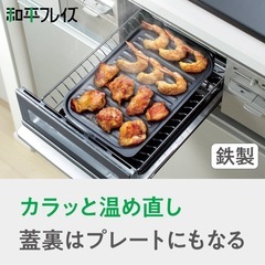 和平フレイズ(Wahei freiz) グリルパン 17×27cm 鉄 魚焼きグリルを有効活用! ランチーニ RB-1570の画像