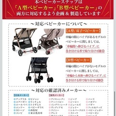 ベビーカー　二人乗り　ベビーカーステップ　の画像