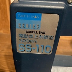 電動卓上糸鋸盤320m m TAKAGI製の画像