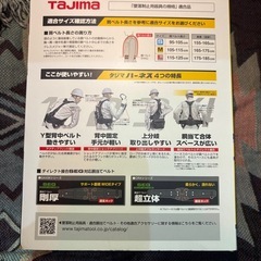 tajima   フルハーネス安全帯(新規格)の画像
