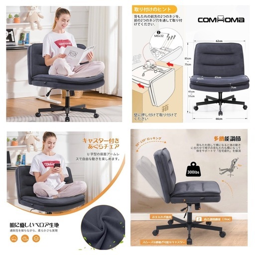 ほぼ未使用　COMHOMA コムホマ　チェア　椅子　グレー