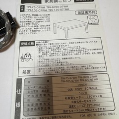 こたつ　テーブル　説明書付きの画像