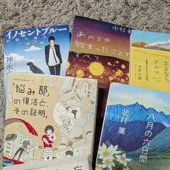 無料　本9冊　石田衣良　内館牧子　他の画像