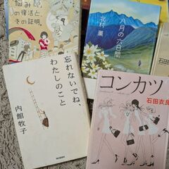 無料　本9冊　石田衣良　内館牧子　他の画像