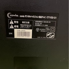 コヴィア（covia）　デジタルハイビジョン液晶テレビ「CTV32-C1」の画像