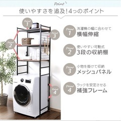 洗濯機　らっくラックの画像