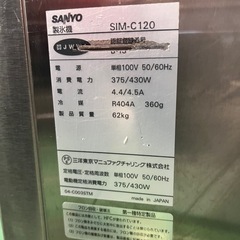 2007年 SANYOチップアイス製氷機 120kgの画像