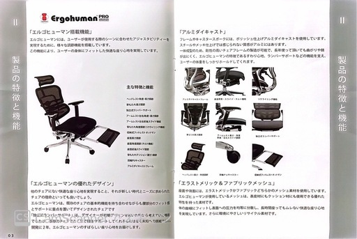 エルゴヒューマンプロ（高機能オフィスチェア）