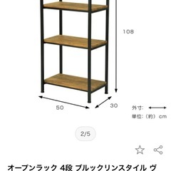 【12/6まで】ブロンクス 4段ラック 棚 シェルフの画像