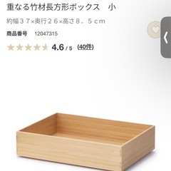 無印良品　竹　ボックスの画像