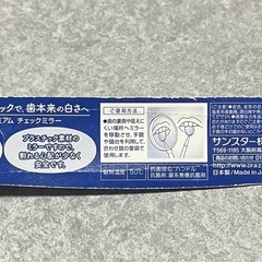 新品未開封　サンスター　オーラツー　プレミアム　チェックミラーの画像