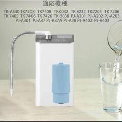 TK-AS30C1❣️パナソニック アルカリイオン整水器交換用カートリッジ 1個の画像