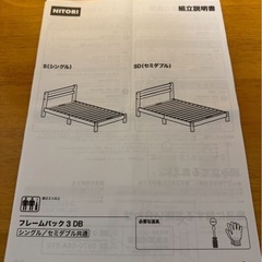 ニトリ シングルベッドの画像