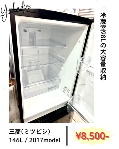 三菱146L冷蔵庫