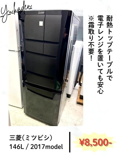 三菱146L冷蔵庫
