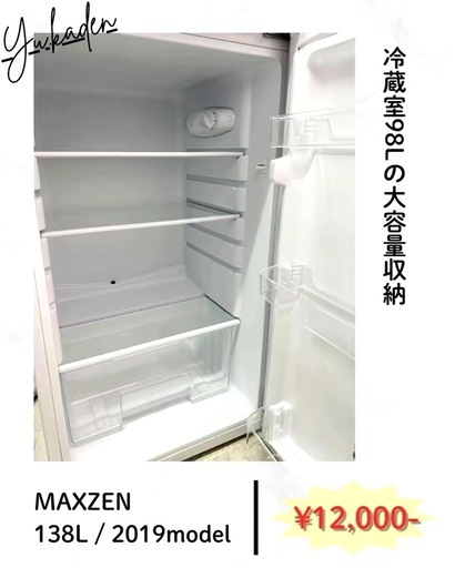 MAXZEN冷蔵庫138L