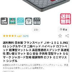 フランスベッド　シングルサイズの画像