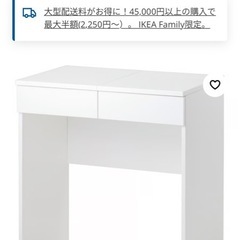 ドレッサー　IKEAの画像