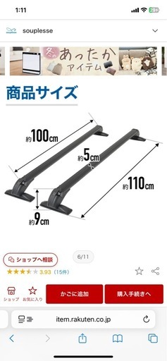 ルーフキャリア　ベース