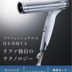 リファ　ビューテックドライヤー　スマートW Whiteの画像