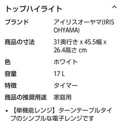 美品アイリス　電子レンジの画像