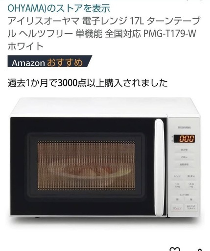 締切2024年製数回のみ使用アイリス　電子レンジ