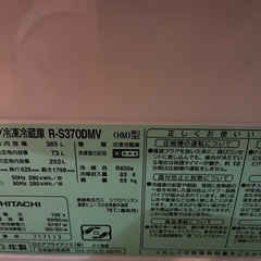 日立 3ドア冷蔵庫 R-S370DMV 365L 2013年製 自動製氷 真空チルド の画像