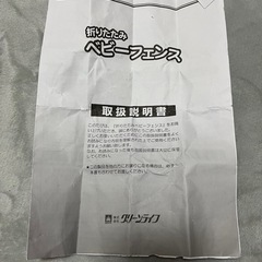 ベビーフェンスの画像