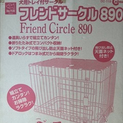 ペットサークル　中古品の画像