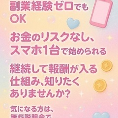 🌸 在宅で一緒に活動できる仲間を募集しています 🌸