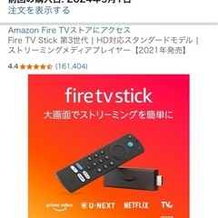 fire tv stick
の画像