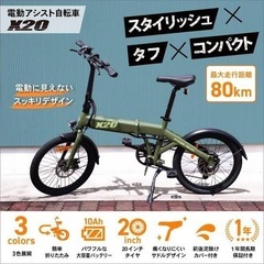 電動アシスト自転車「X20」 20インチ折りたたみ 10Ah大容量バッテリー シマノ外装6段変速  液晶モニター付き 防水機能 最大速度24km/hの画像