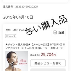 ☆正規品☆ リファ　美顔器の画像