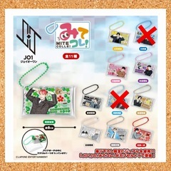 JO1みてコレ！ガチャの画像