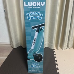 LUCKY キッズスクーターの画像