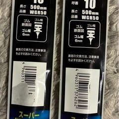 ハイエース標準PIAA WGR50 ワイパー替ゴムの画像