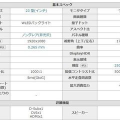 iiyama パソコンワイドモニター　23インチ　+電源コード　+HDMI接続コードの画像