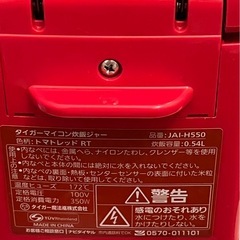  タイガー魔法瓶のマイコン炊飯ジャー「炊きたてミニ JAI-H550-RT（トマトレッド、3合炊き）」です。﻿ ナショナル の画像