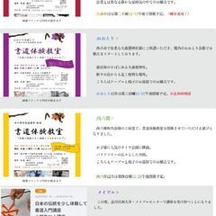 西六郷合氣道教室企画　書道体験教室の画像