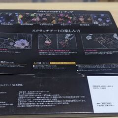 心を癒す大人のスクラッチアート『百花繚乱』の画像