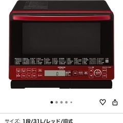 【故障あり】日立過熱水蒸気 オーブンレンジ ヘルシーシェフ31L MRO-S8X Rの画像