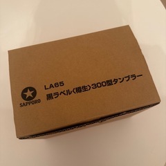 SAPPORO黒ラベル300型タンブラーの画像