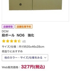 強化段ボール120サイズ×8箱　DCM 　　の画像