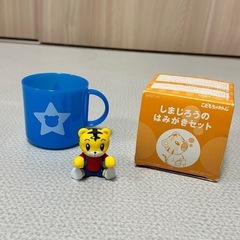 【新品】しまじろうのはみがきセットの画像