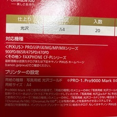 キャノン写真用紙！18枚の画像