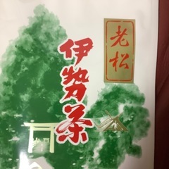 日本茶　伊勢茶　老松　伊勢内宮前　宇治園　緑茶　深蒸し煎茶の画像
