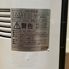 【 無料 】　アイリスオーヤマ タワーファン TWF-M73-Wの画像