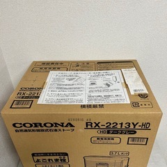 【新品】コロナ 自然通気形開放式石油ストーブRX-2213Y-HD ダークグレーの画像