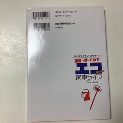 重曹　酢　EMでエコ家事ライフ　安心&ラクチン　家中きれい　古書の画像
