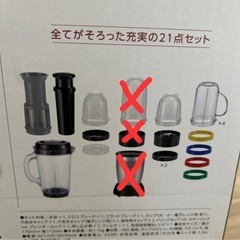 ※付属品のみ※ミキサー　ショップジャパン　マジックブレット　デラックスの画像